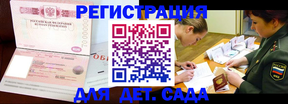 купить прописку в Куртамыше