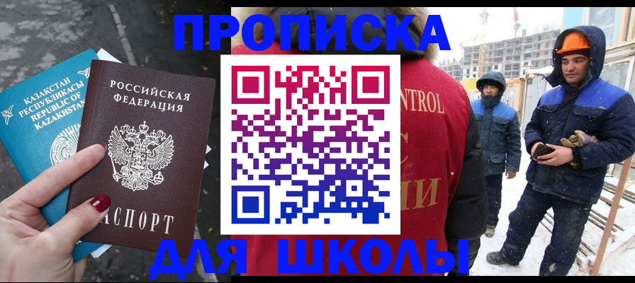 прописка ребенка в Куртамыше