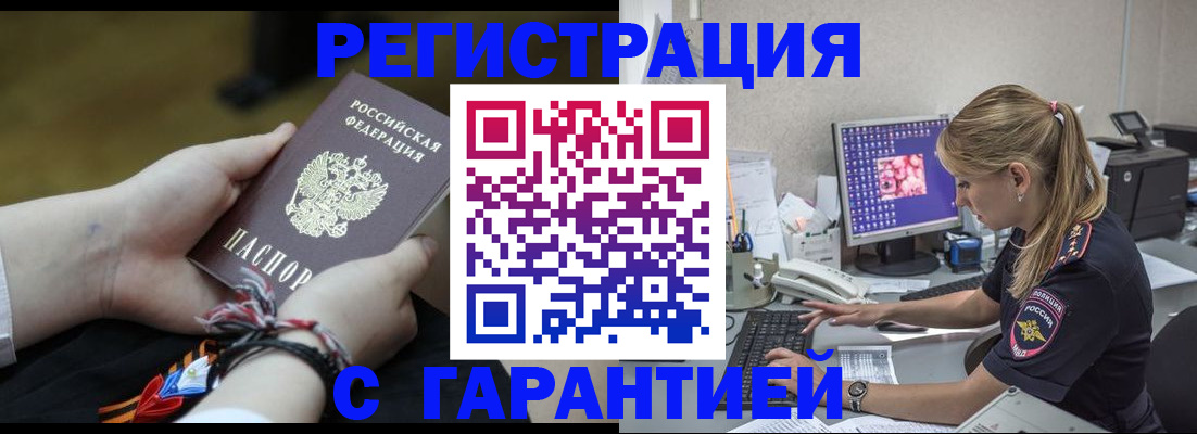 временная регистрация в Куртамыше